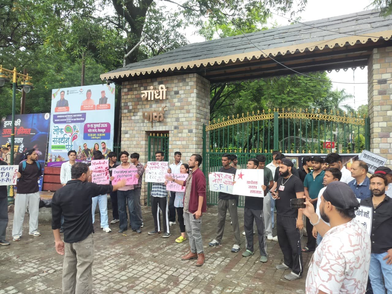 धर्मेंद्र प्रधान के इस्तीफे और NTA को भंग करने की मांग को लेकर SFI का गांधी पार्क में प्रदर्शन